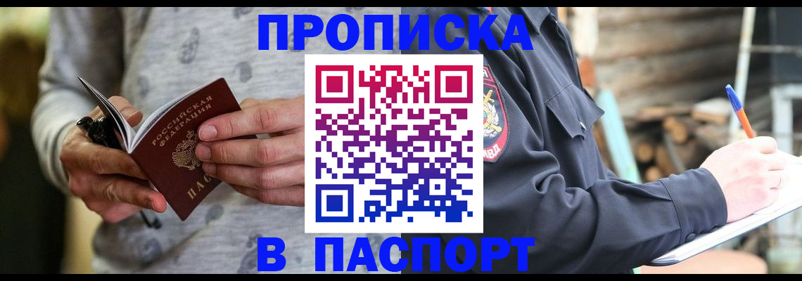 временная регистрация купить в Протвино