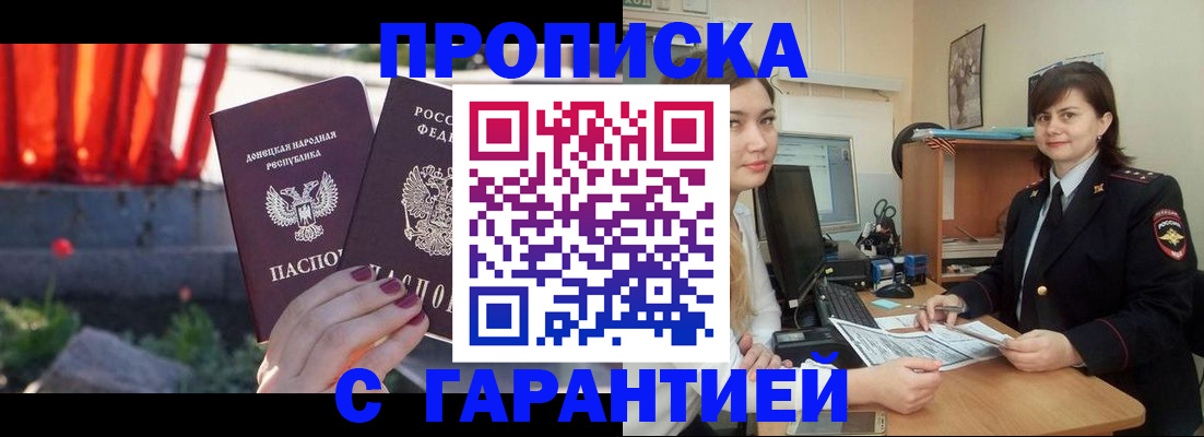 прописка ребенка в Протвино
