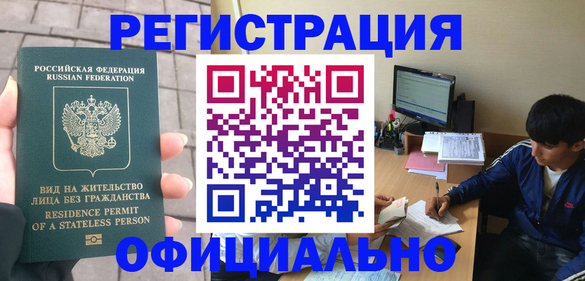 регистрация в Протвино