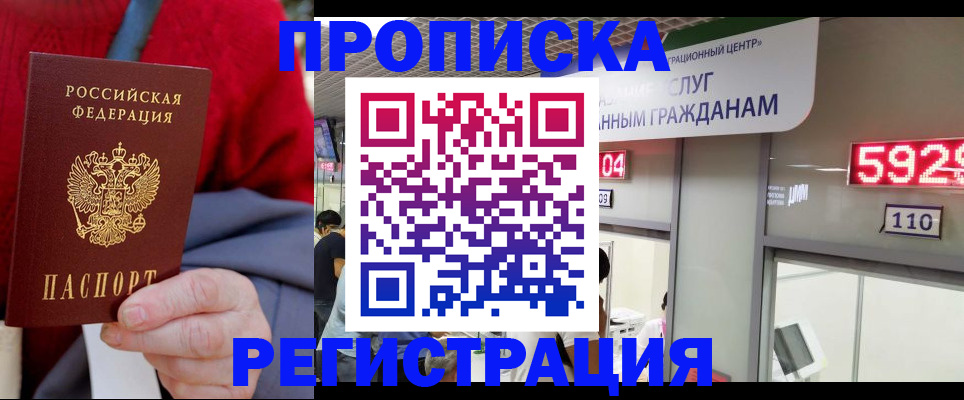 прописка для военкомата в Протвино