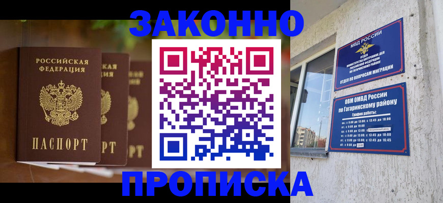 временная регистрация для школы в Протвино