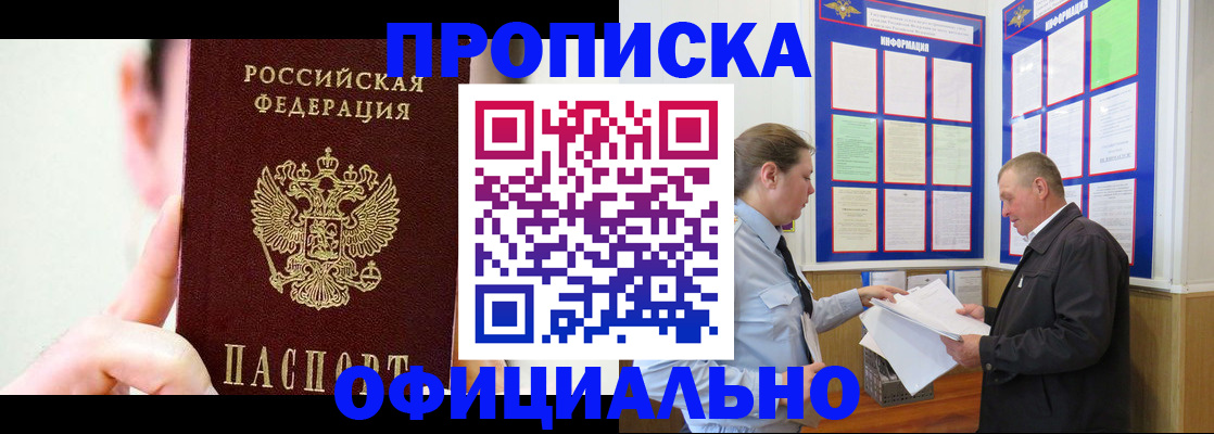 прописка для работы в Протвино